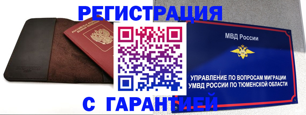 где прописаться в Черепаново